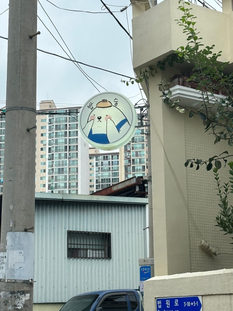 동그리식당 이미지