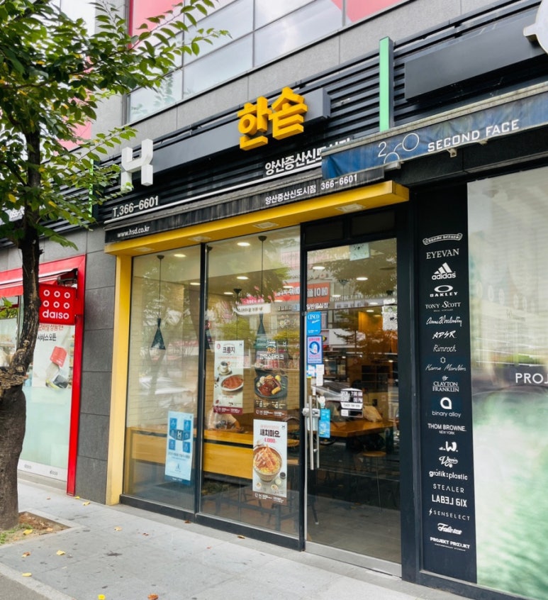 한솥도시락양산덕계점 이미지