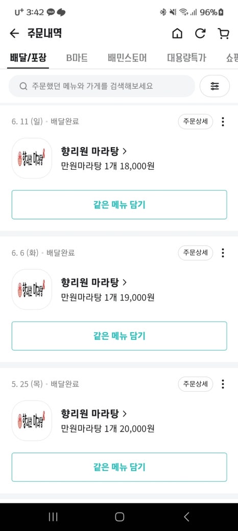 향리원마라탕 이미지