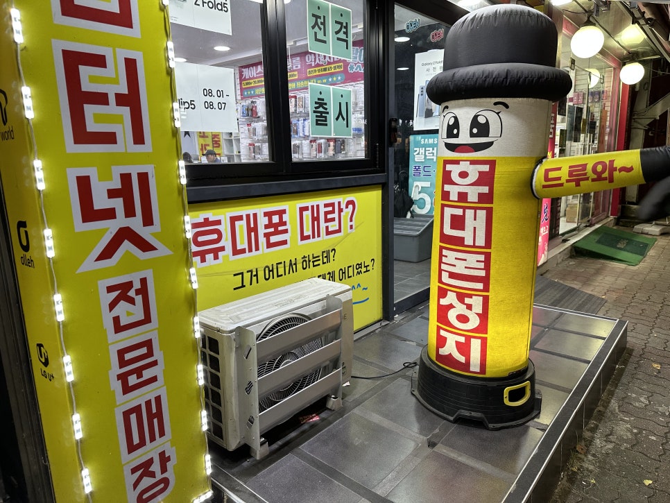 전국휴대폰특판매장 이미지