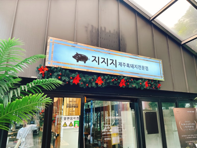 제주흑돼지 이미지