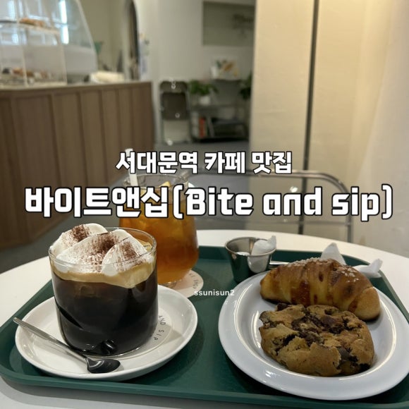 바이트 앤십 이미지