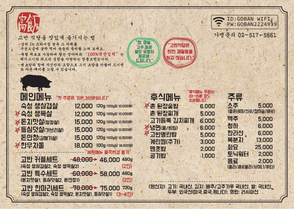 고반식당 이미지