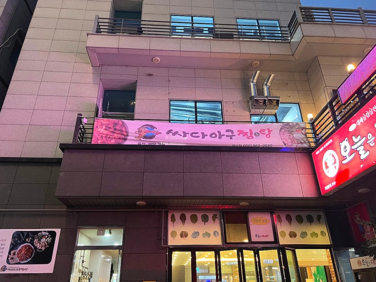 싸다아구찜탕 이미지