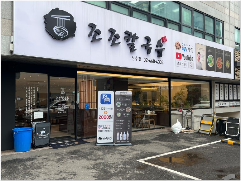 성수칼국수 이미지
