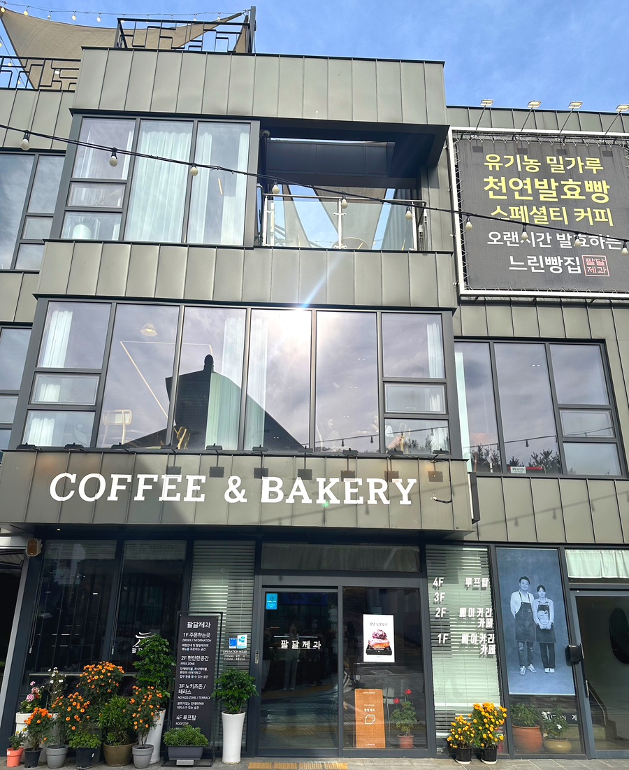 팔달제과 이미지
