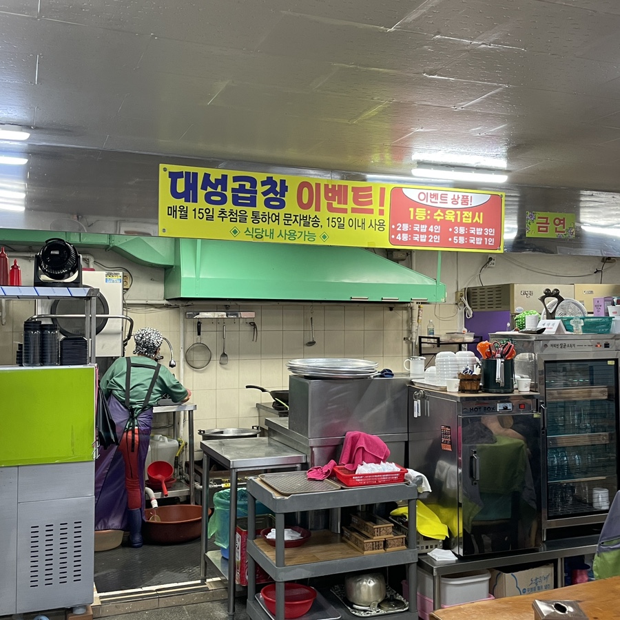 대성곱창여서점 이미지