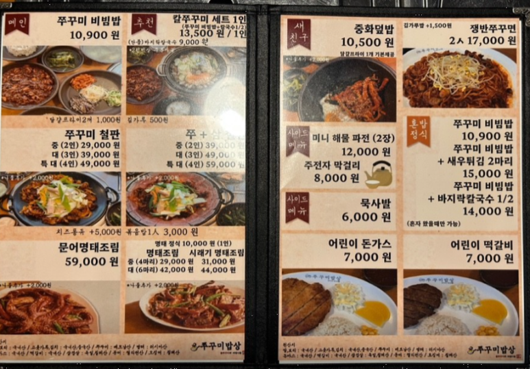 쭈꾸미밥상연수 이미지
