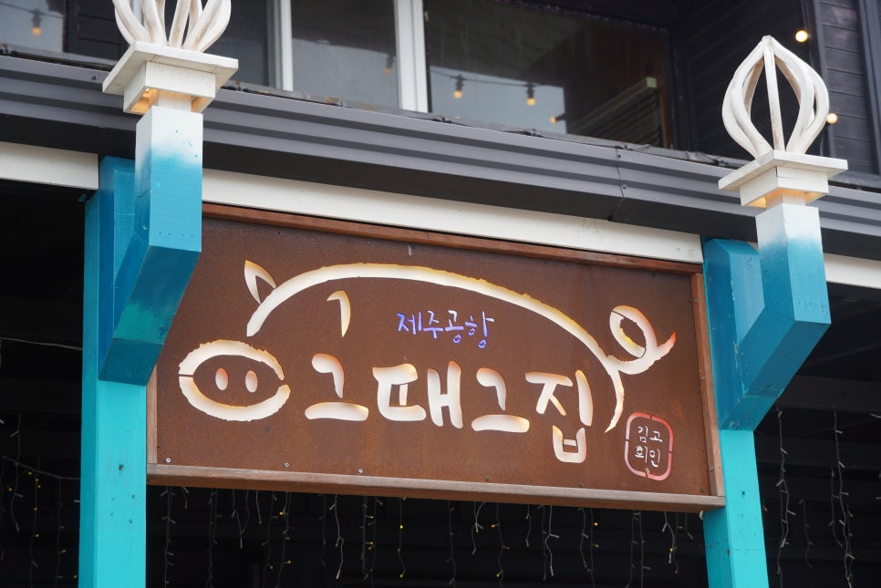 제주그집 이미지