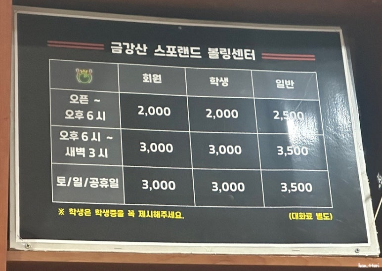 금강산볼링장 이미지