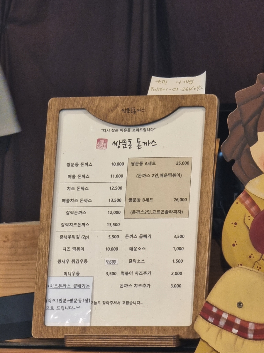 쌍문동돈까스 이미지
