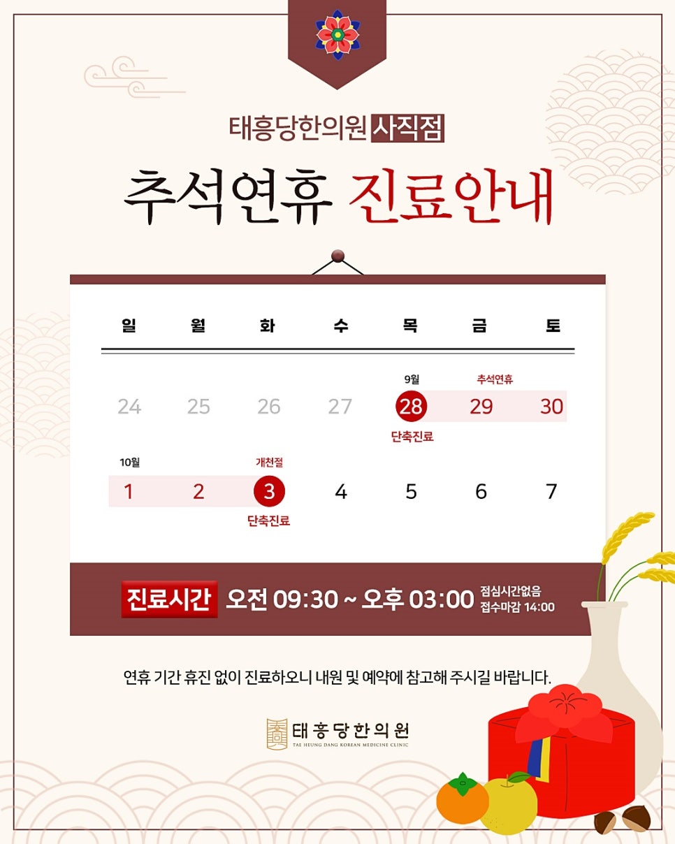 태흥당한의원 이미지
