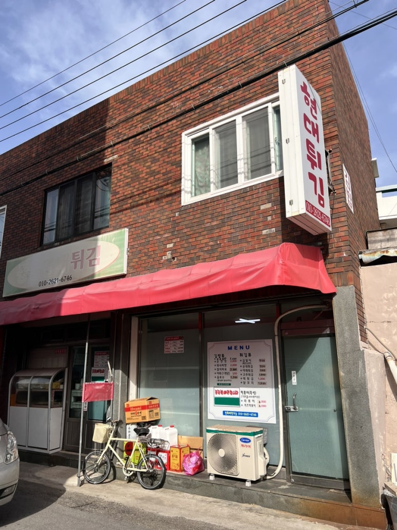 중흥현대튀김 이미지