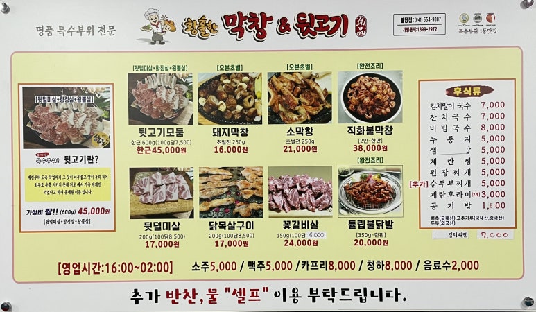 황홀한막창뒷고기 이미지