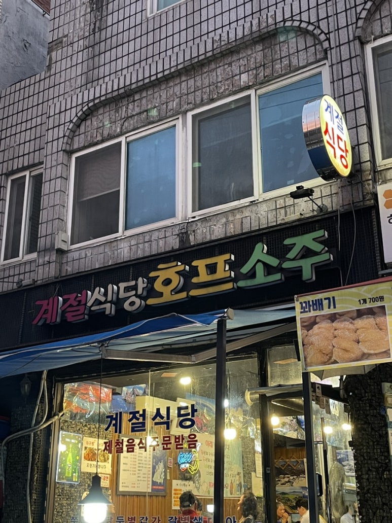 송월회포차 이미지