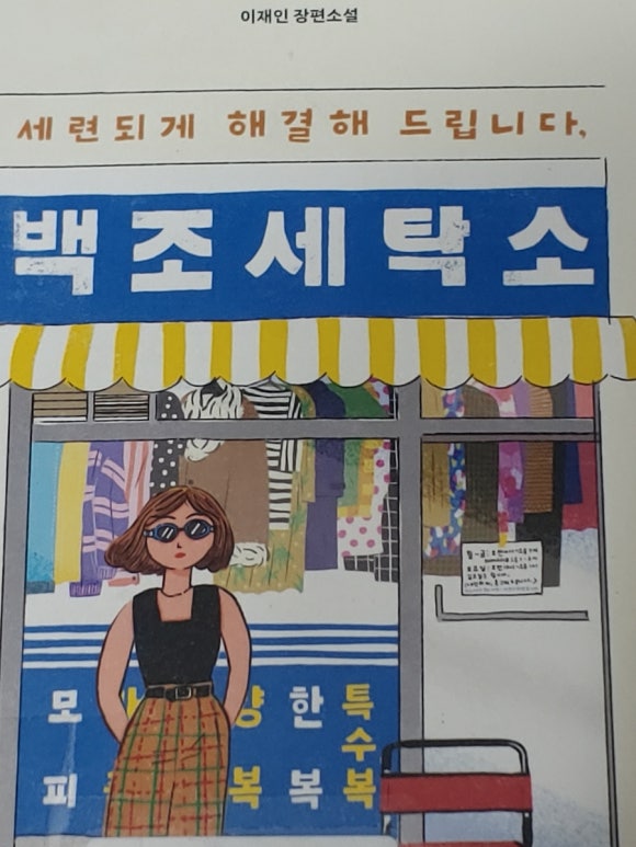 백조세탁소 이미지