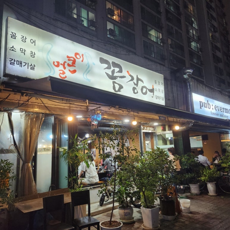 얼큰이꼼장어 이미지
