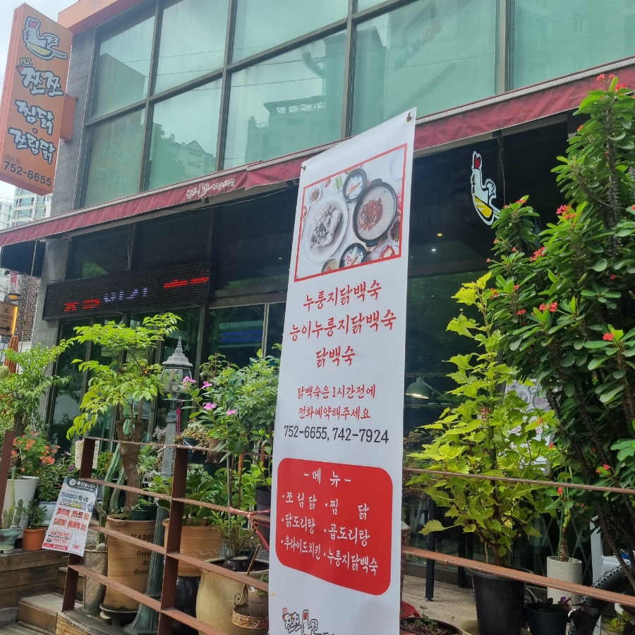 쪼쪼찜닭 이미지
