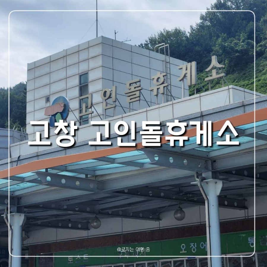 고인돌주유소 이미지