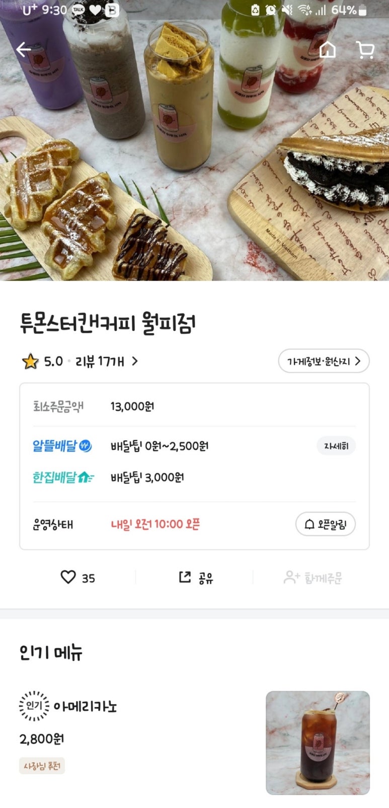 투몬스터캔커피 이미지
