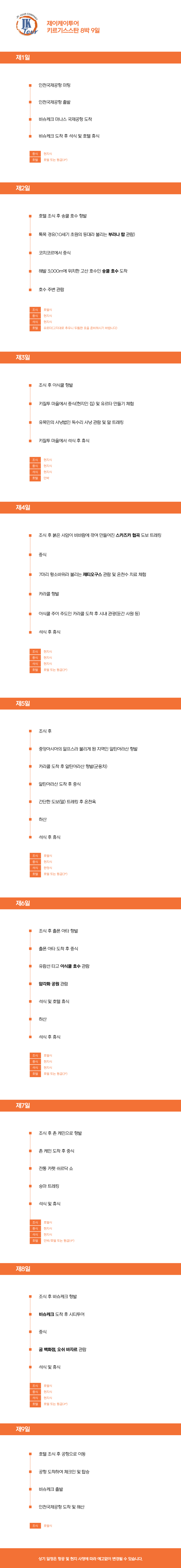 제이케이투어주 이미지