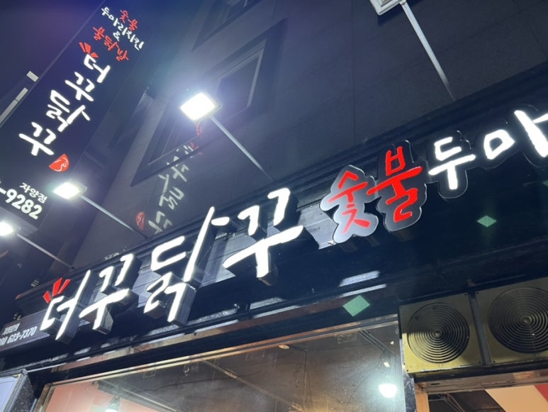더꾸닭꾸 이미지