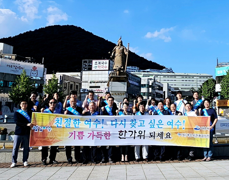 여수시관광협의회 이미지