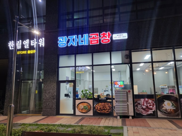 광자네곱창 이미지