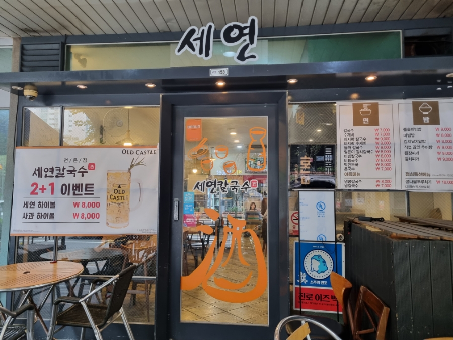 세연칼국수 이미지