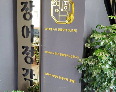 장어정각 이미지