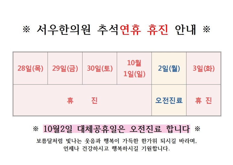 서우한의원 이미지