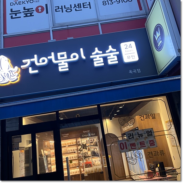 대백마트옥곡점 이미지