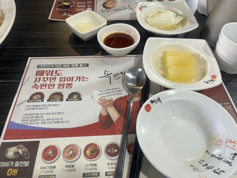 이비가짬뽕사천점 이미지