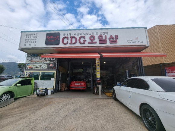 CDG오일샵 이미지