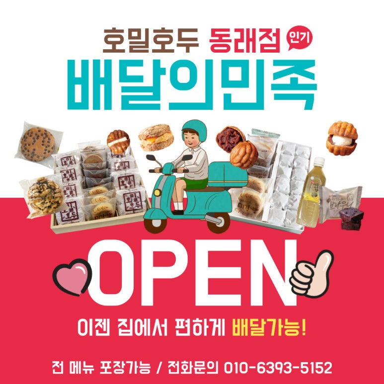 동래호밀호두 이미지
