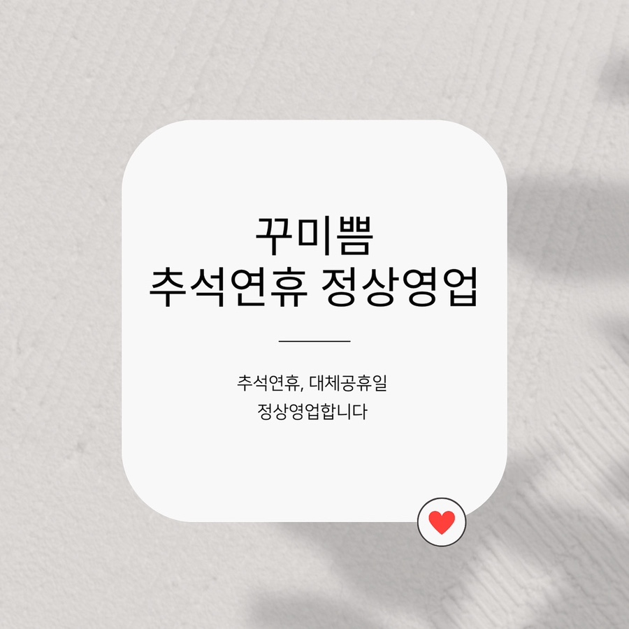 꾸미쁨 이미지