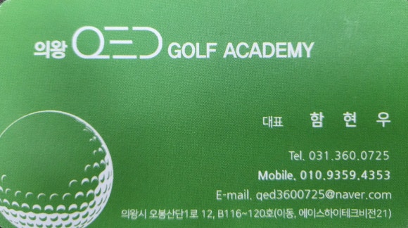 의왕QED골프 이미지