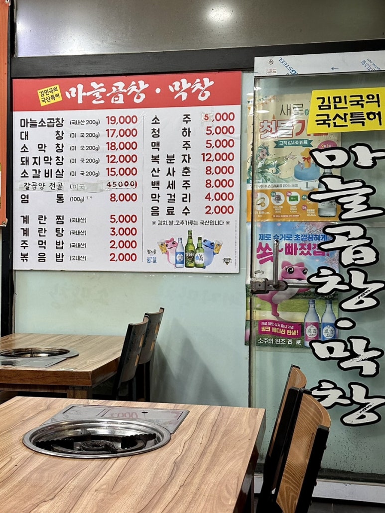 국산특허마늘곱창막창 이미지