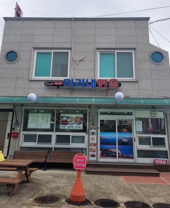 미리내면옥 이미지