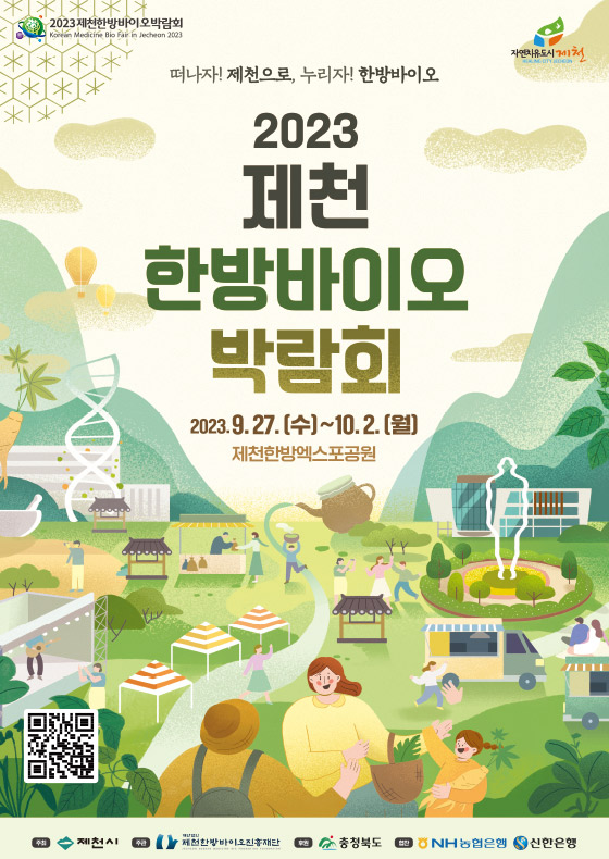 제천한방약초 이미지