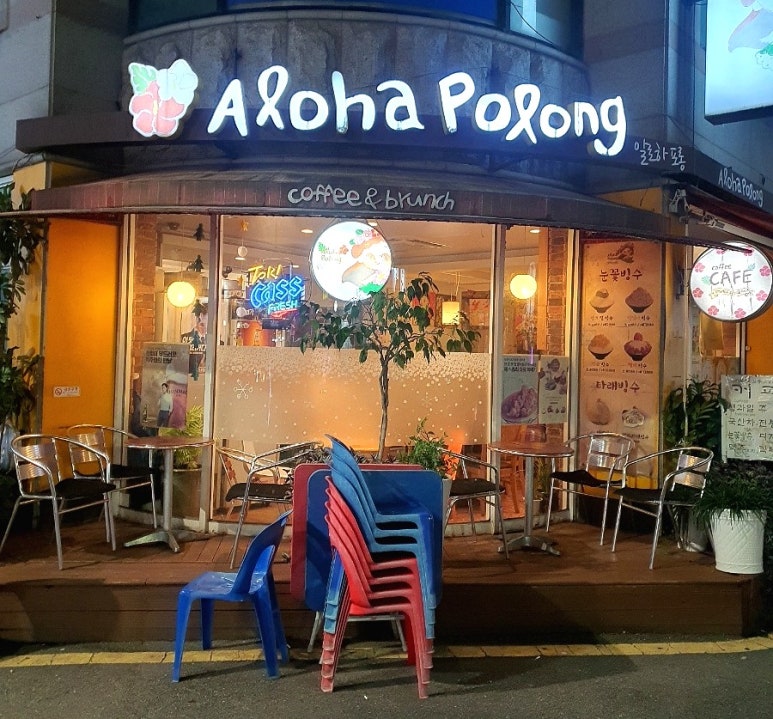 알로하포롱 이미지