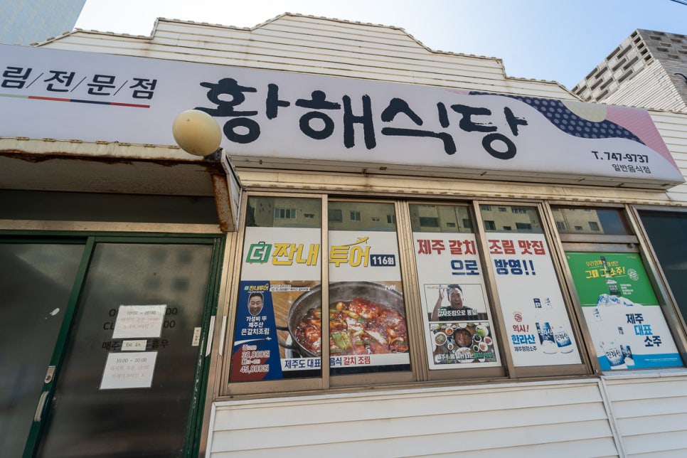 황해집 이미지