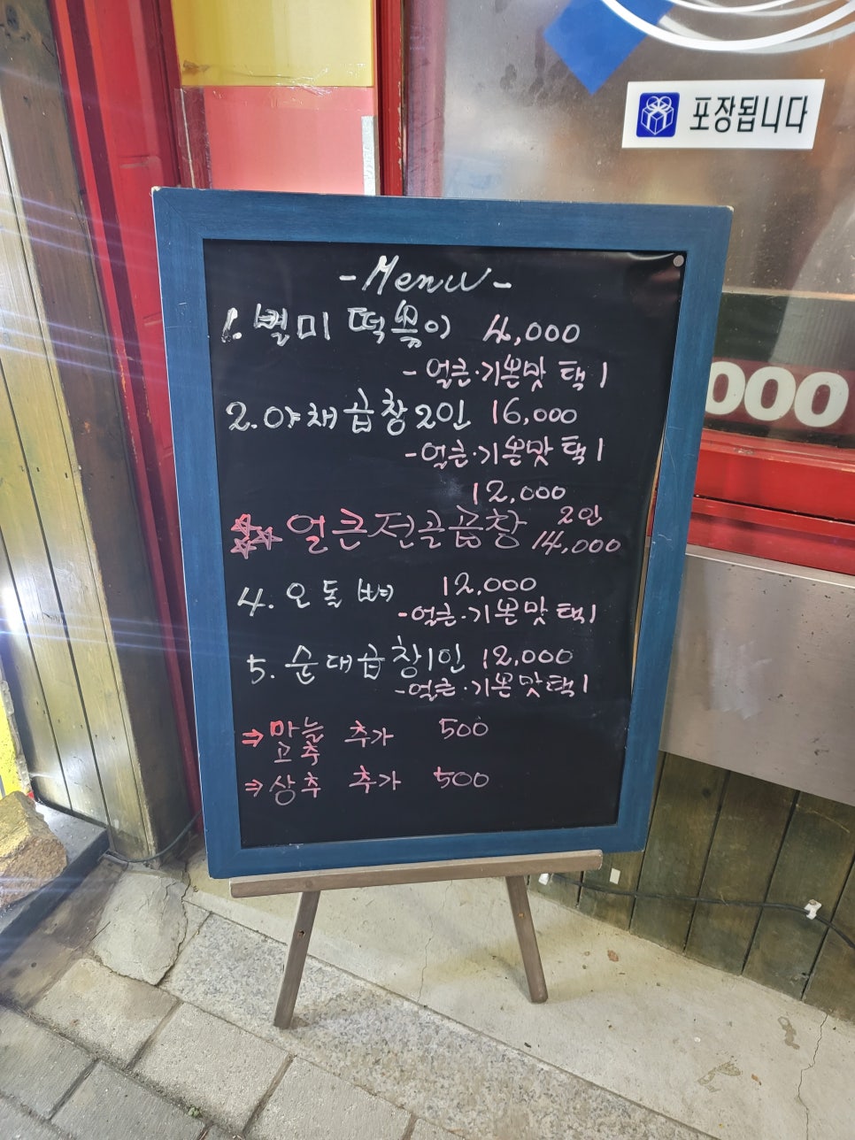 땡기네야채곱창 이미지