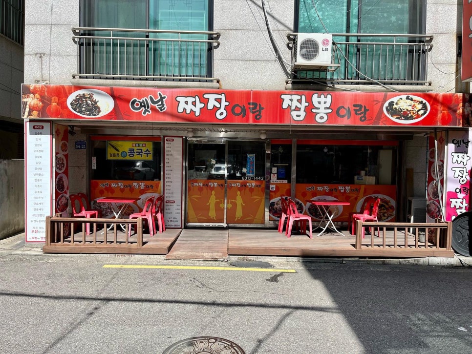 옛날 짜장이랑 짬뽕이랑 사진 8