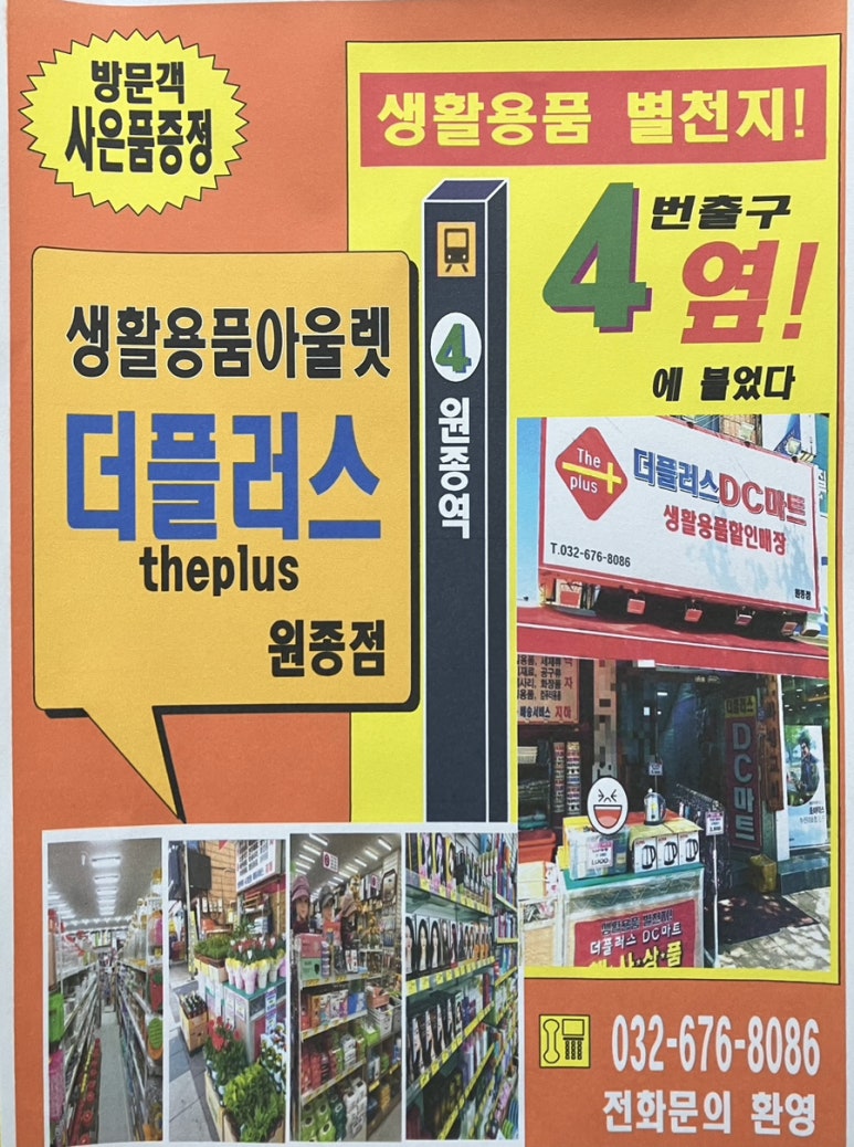 생활용품디씨마트 이미지
