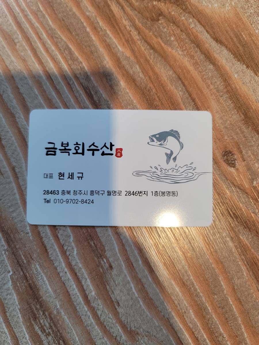 금복회수산 이미지