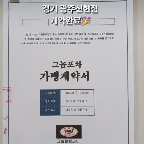 그놈포차 개금점 이미지