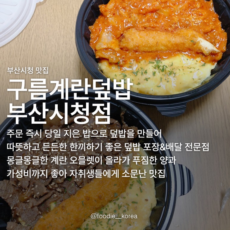 구름계란덮밥 부산시청점 이미지