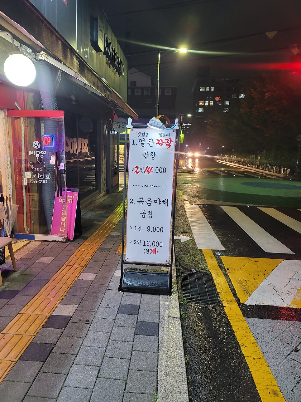 땡기네야채곱창 이미지