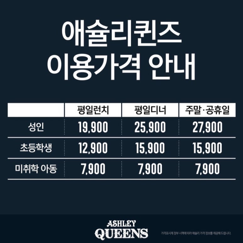 애슐리퀸즈 이마트서수원점 이미지